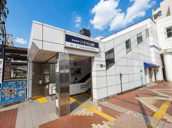 八千代台南１丁目戸建の駅画像