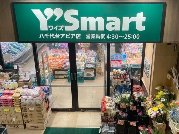 八千代台南１丁目戸建のスーパー画像