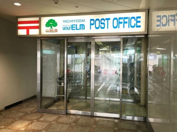 八千代台南１丁目戸建の郵便局画像