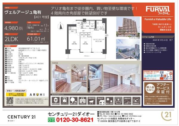 ヴェルアージュ亀有リフォ済のその他画像