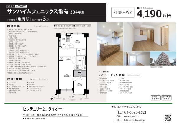 サンハイムフェニックス亀有フルリノのその他画像