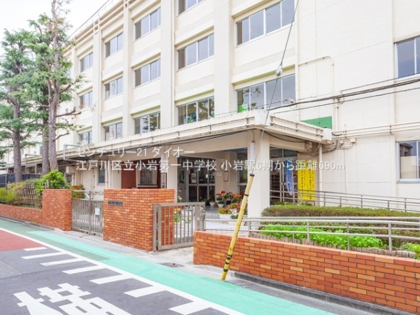 江戸川区東小岩6丁目1号棟の中学校画像