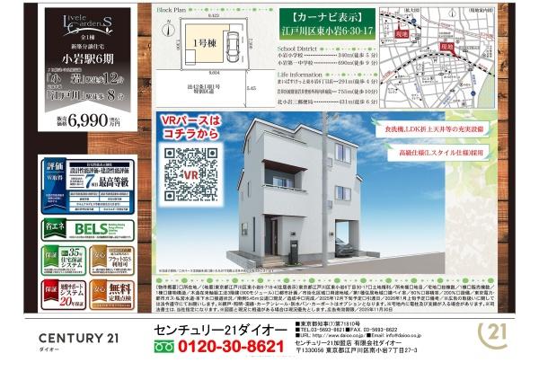 江戸川区東小岩6丁目1号棟のその他画像