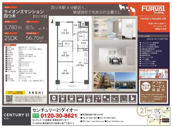 ライオンズマンション四つ木フルリフォのその他画像