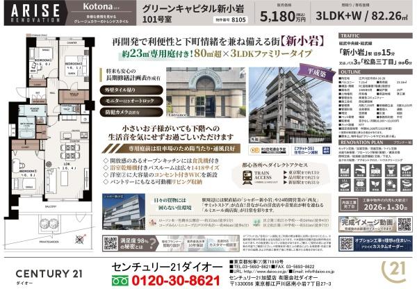 グリーンキャピタル新小岩フルリノのその他画像