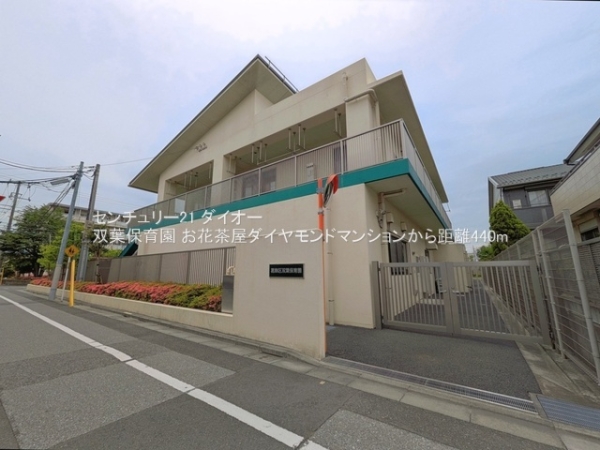 お花茶屋ダイヤモンドマンションの幼稚園・保育園画像
