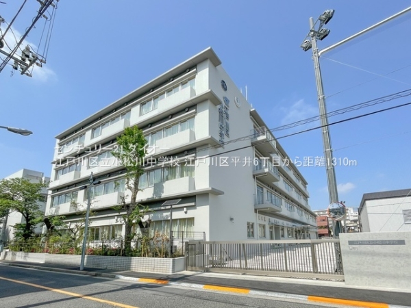 江戸川区平井6丁目1号棟の中学校画像