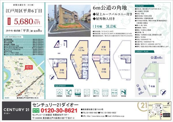 江戸川区平井6丁目1号棟のその他画像