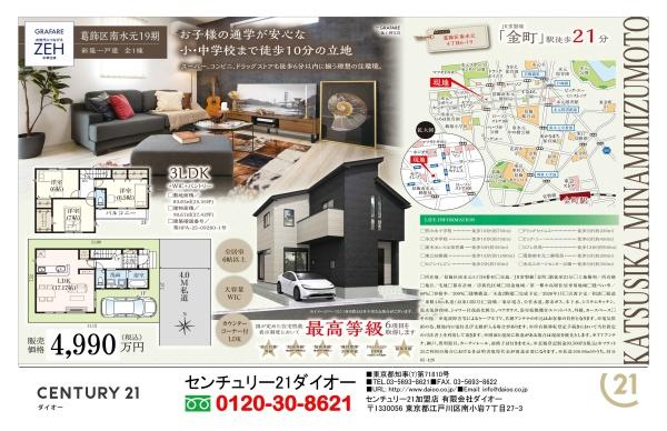 葛飾区南水元４丁目の新築一戸建のその他画像