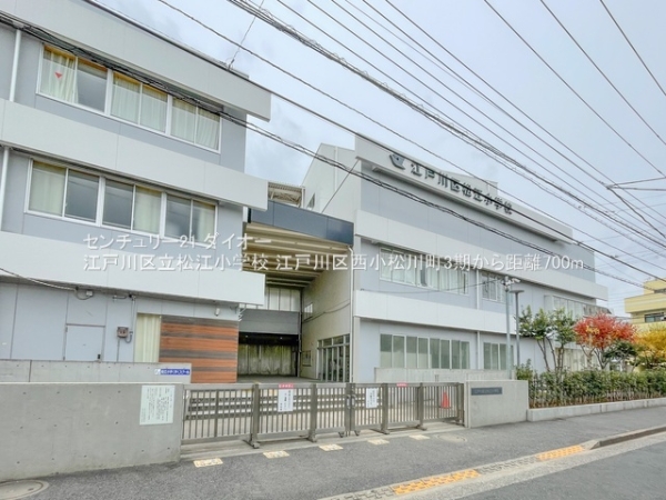 江戸川区西小松川町の新築一戸建の小学校画像