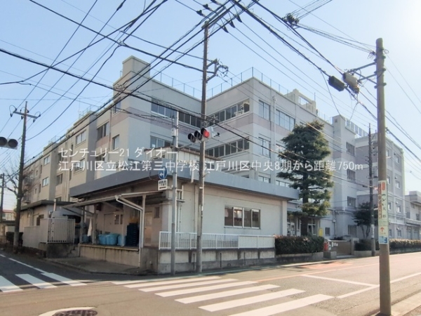江戸川区中央２丁目の新築一戸建の中学校画像