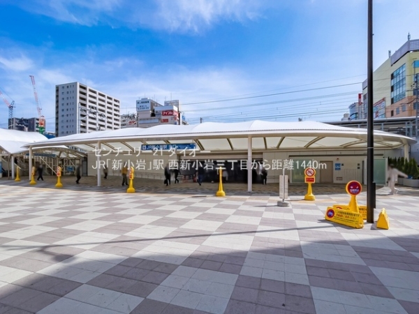 葛飾区西新小岩3丁目の新築一戸建の駅画像