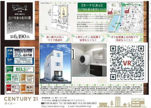江戸川区東小松川2丁目1号棟のその他画像
