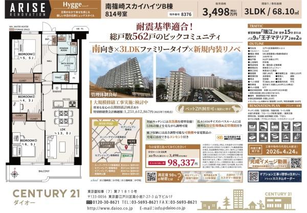 南篠崎スカイハイツＢ棟のその他画像