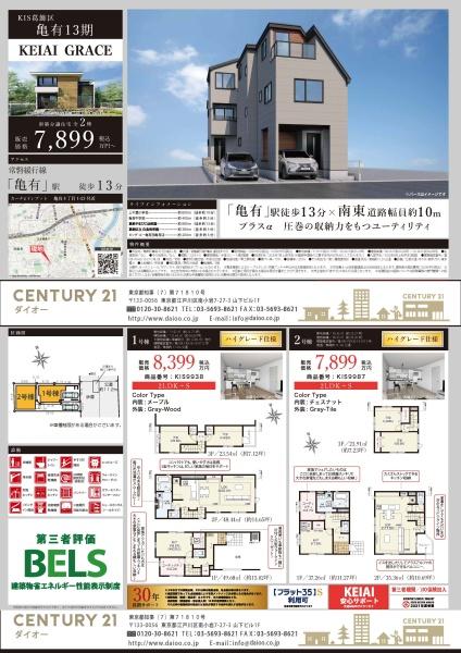 葛飾区亀有4丁目の新築一戸建のその他画像