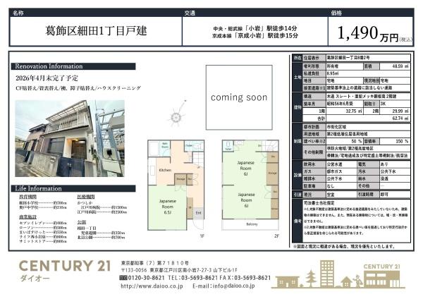 葛飾区細田１丁目の中古一戸建のその他画像