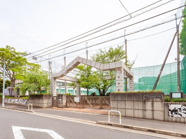 江戸川区南葛西４丁目の土地の中学校画像