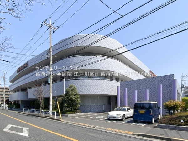 江戸川区南葛西４丁目の土地の病院画像