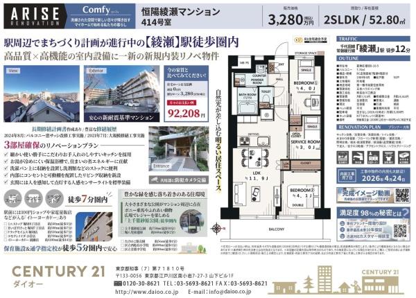 恒陽綾瀬マンションのその他画像