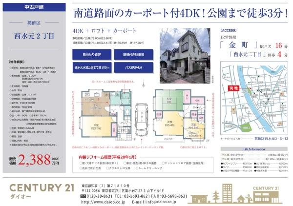 葛飾区西水元2丁目のその他画像