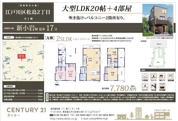 江戸川区松島2丁目A棟のその他画像