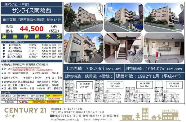 サンライズ南葛西の間取り画像