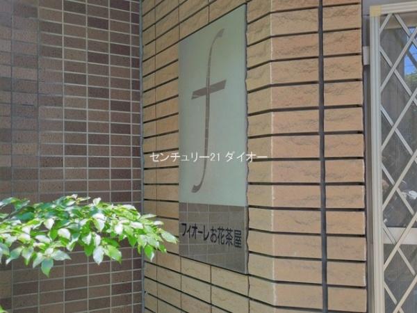 フィオーレお花茶屋のその他現地画像