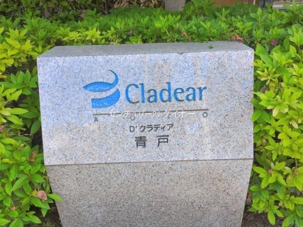 Ｄ’クラディア青戸のその他現地画像