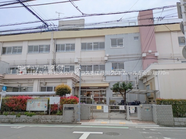 コスモ江戸川クレドムールの小学校画像