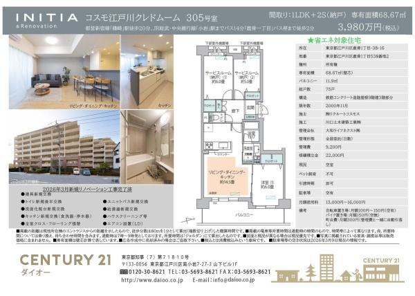 コスモ江戸川クレドムールのその他画像