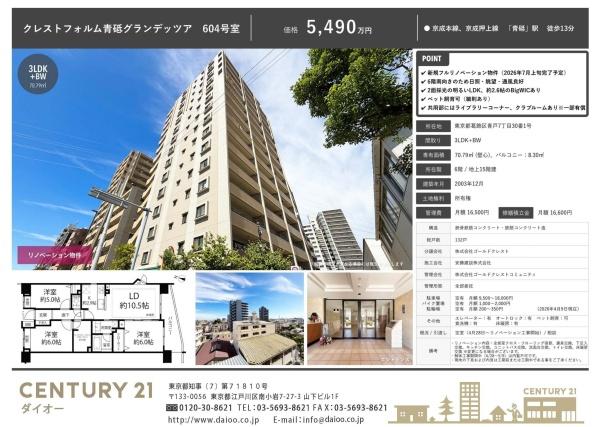 クレストフォルム青砥グランデッツアのその他画像