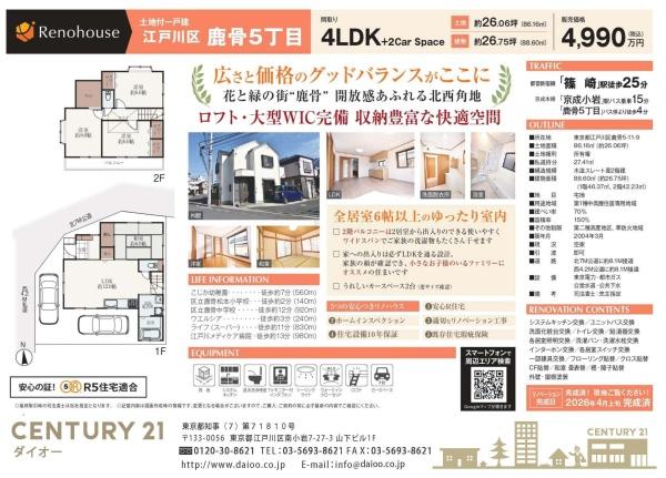 江戸川区鹿骨５丁目の中古一戸建のその他画像