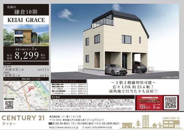 葛飾区鎌倉4丁目の新築一戸建のその他画像