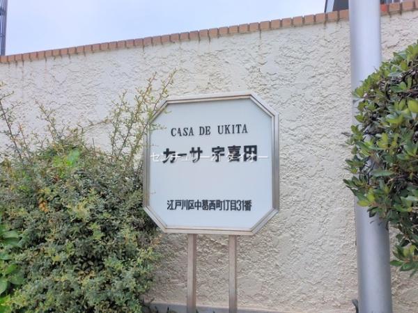 カーサ第１宇喜田１号棟のその他現地画像