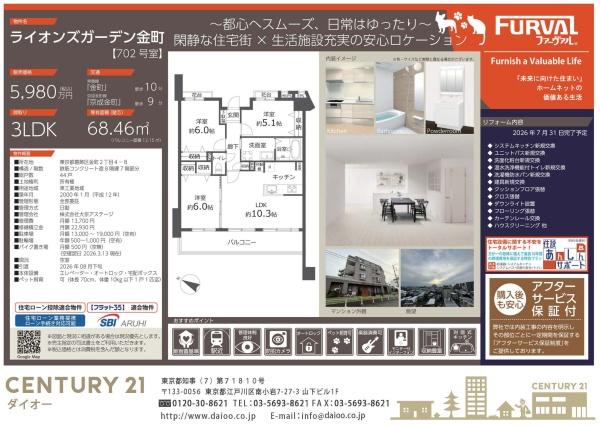 ライオンズガーデン金町のその他画像