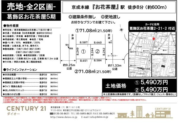 葛飾区お花茶屋2丁目の土地のその他画像