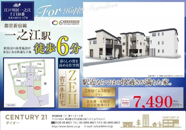 江戸川区一之江７丁目の新築一戸建のその他画像