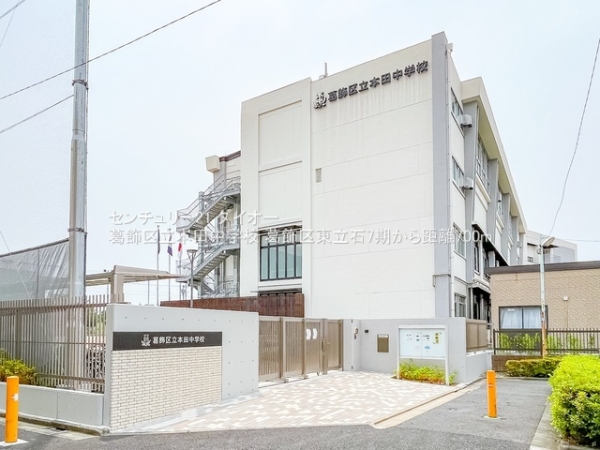 葛飾区東立石1丁目の土地の中学校画像
