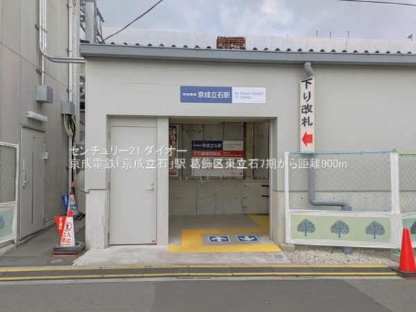 葛飾区東立石1丁目の土地の駅画像