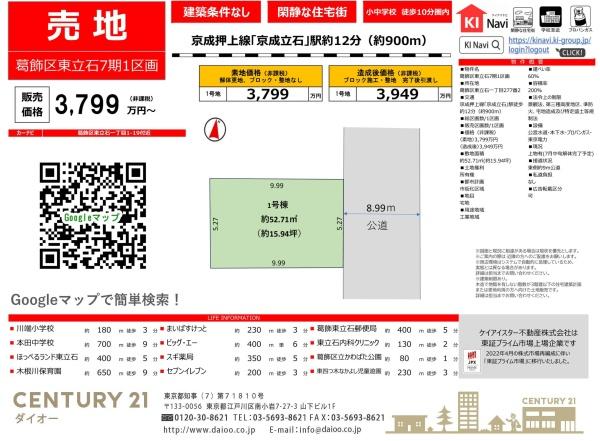 葛飾区東立石1丁目の土地のその他画像