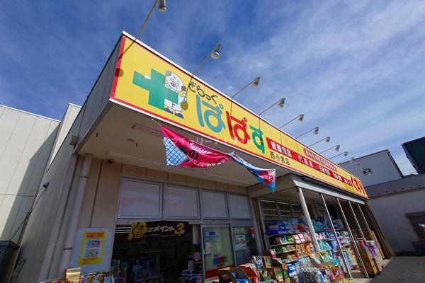 葛飾区細田5丁目の中古一戸建のドラッグストア画像