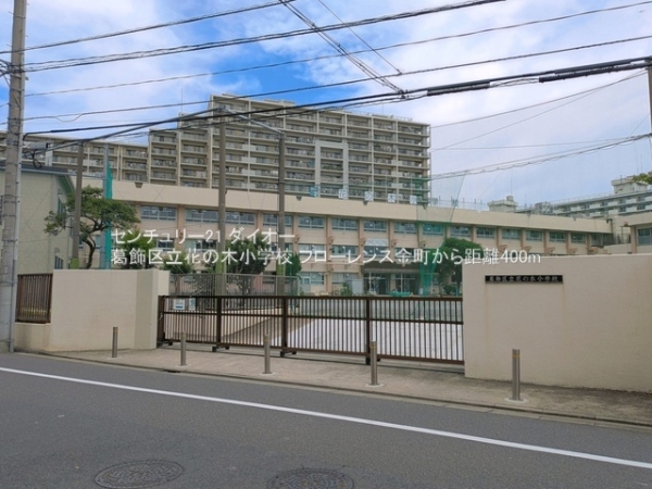 フローレンス金町の小学校画像