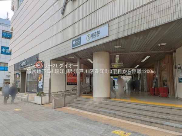 江戸川区春江町3丁目の新築一戸建の駅画像
