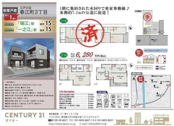 江戸川区春江町3丁目の新築一戸建のその他画像