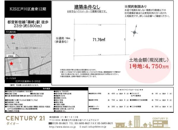 江戸川区鹿骨４丁目の土地のその他画像