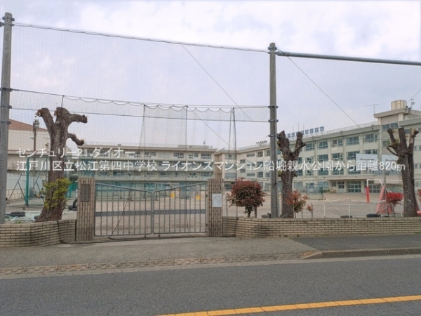 ライオンズマンション船堀親水公園の中学校画像