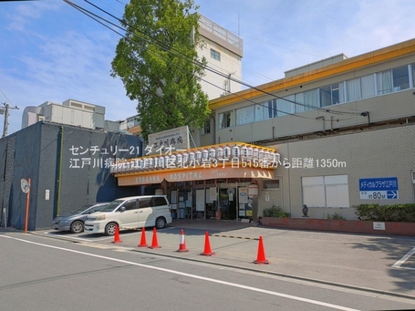 江戸川区北小岩3丁目の新築一戸建の病院画像