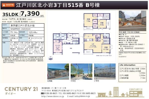 江戸川区北小岩3丁目の新築一戸建のその他画像
