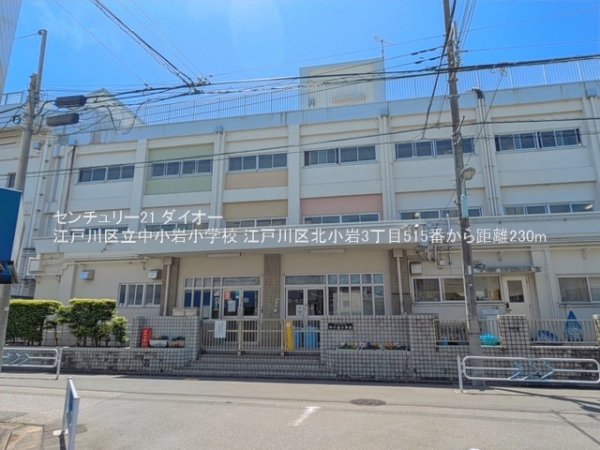 江戸川区北小岩３丁目の新築一戸建の小学校画像