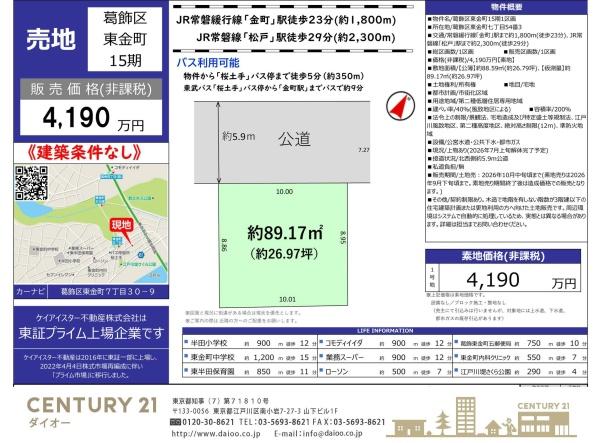 葛飾区東金町7丁目の土地のその他画像